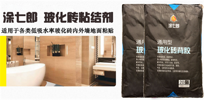 玻化砖粘结剂使用方法及注意