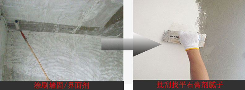 铲墙后墙面处理