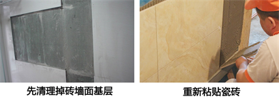 瓷砖空鼓脱落了的怎么办？