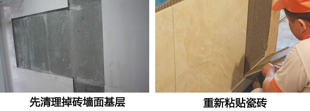 瓷砖空鼓脱落修补
