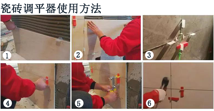 瓷砖调平器使用方法步骤