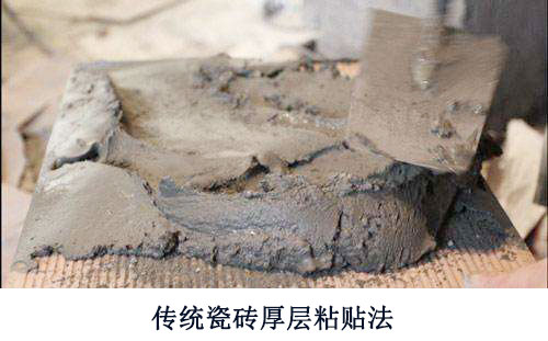 传统水泥砂浆厚层粘贴法