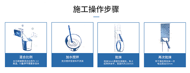 嵌缝石膏使用施工方法